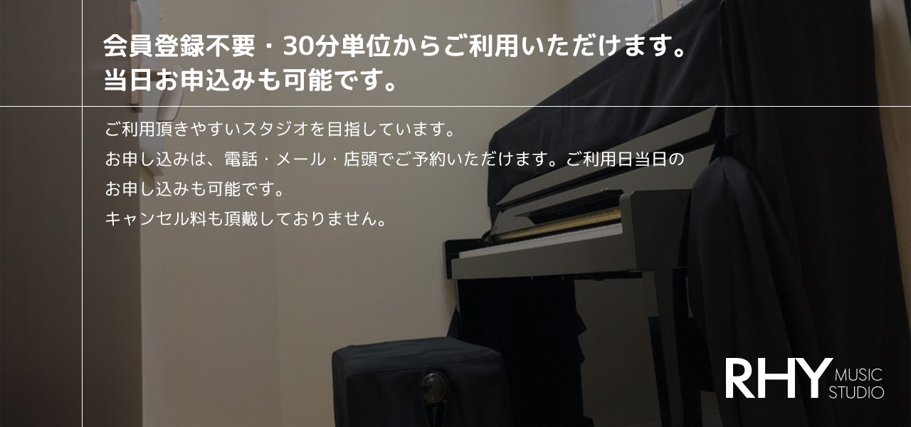 会員登録不要・30分単位からご利用いただけます。 当日お申込みも可能です。