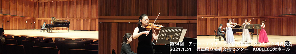 第34回 アール・エイチ・ワイ音楽教室 クラシック科発表会 (2)